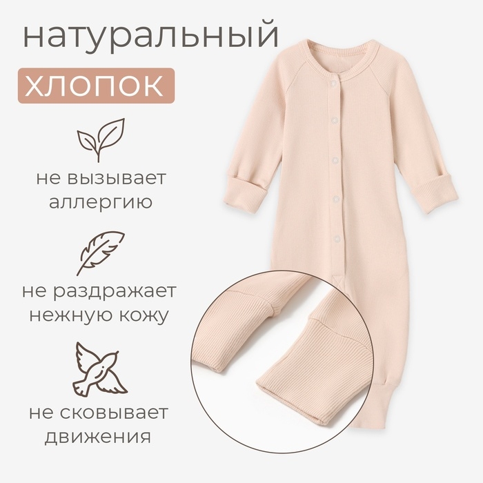 Комбинезон детский MINAKU, цвет светло-бежевый, рост 86-92 см