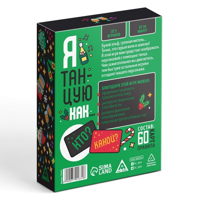 Новогодняя настольная игра &laquo;Новый год: Я танцую как&hellip;&raquo;, 60 карт, 18+