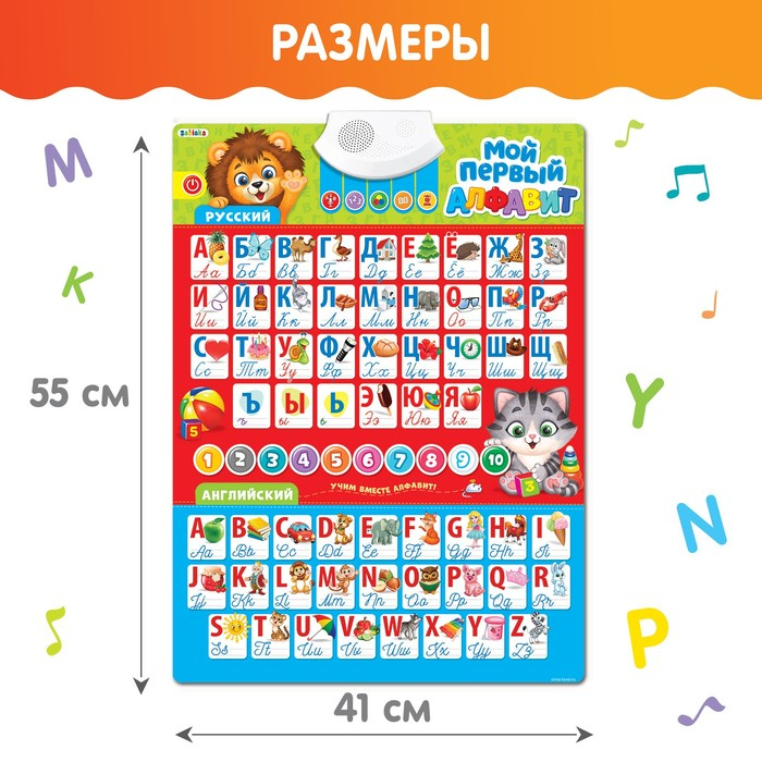 Обучающий плакат &laquo;Мой первый алфавит&raquo;, со звуком, работает от батареек