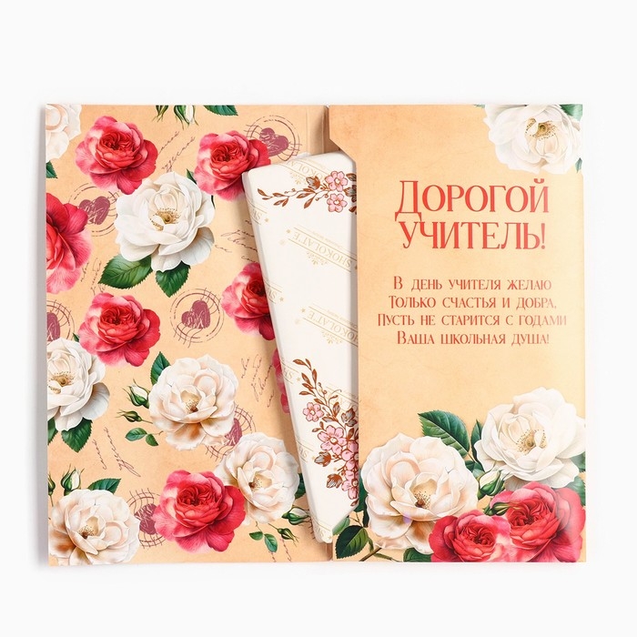 Шоколад с открыткой &laquo;Дорогому учителю&raquo;, 100 г