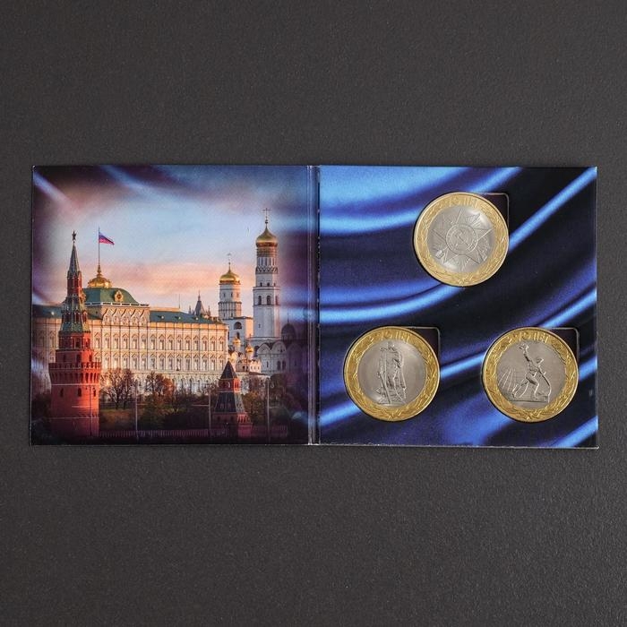 Альбом коллекционных монет Альбом коллекционных монет "70 лет" (3 монеты)