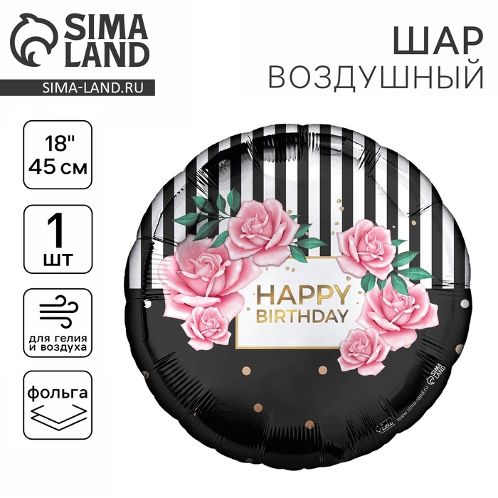 Воздушный шар фольгированный 18 Воздушный шар фольгированный 18" «HBD» круг