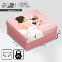 Коробка подарочная складная, упаковка, &laquo;Для тебя&raquo;, 17 х 17 х 7 см