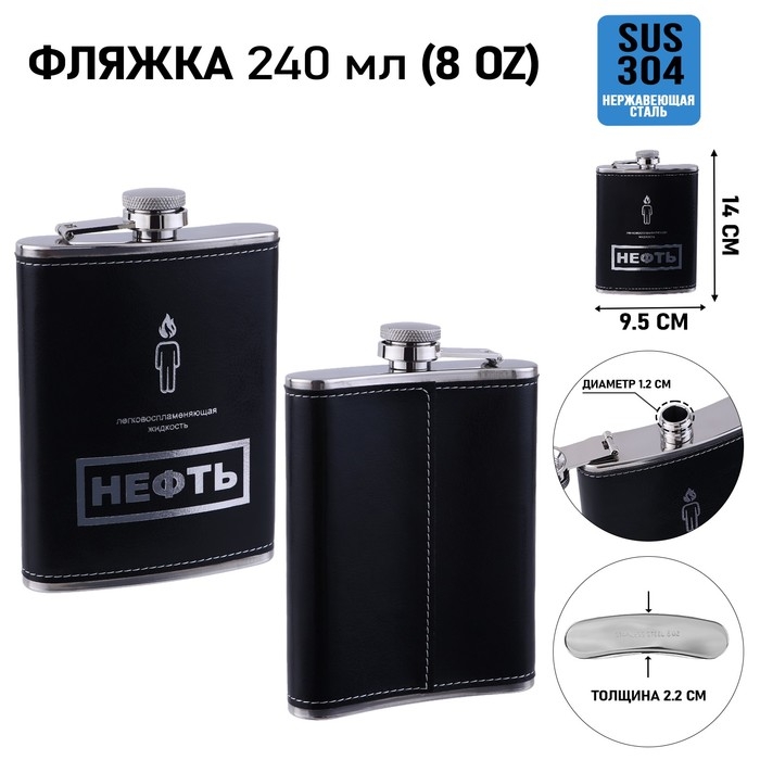 Фляжка для алкоголя Фляжка для алкоголя "Нефть", нержавеющая сталь, подарочная, армейская, 240 мл, 8 oz