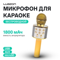 Микрофон для караоке Luazon LZZ-56, WS-858, 1800 мАч, жёлтый Микрофон для караоке Luazon LZZ-56, WS-858, 1800 мАч, жёлтый