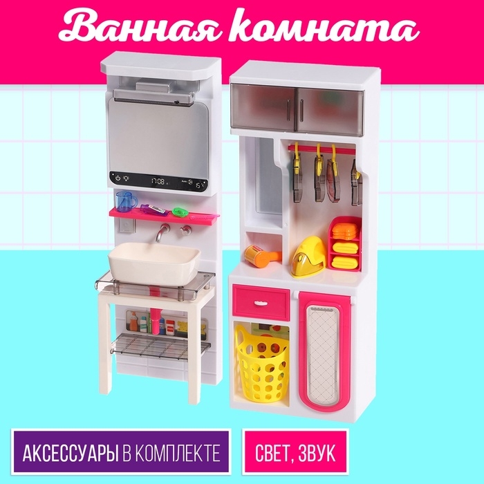 Набор мебели для кукол &laquo;Ванная комната&raquo;, раковина, гардеробная