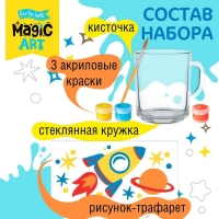 Набор для творчества. Кружка под роспись &laquo;Космос&raquo;