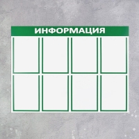 Информационный стенд &laquo;Информация&raquo; 8 плоских карманов А4, цвет зелёный