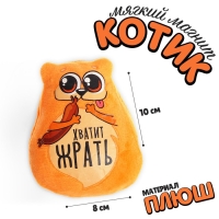 Магнит &laquo;Хватит жрать&raquo;