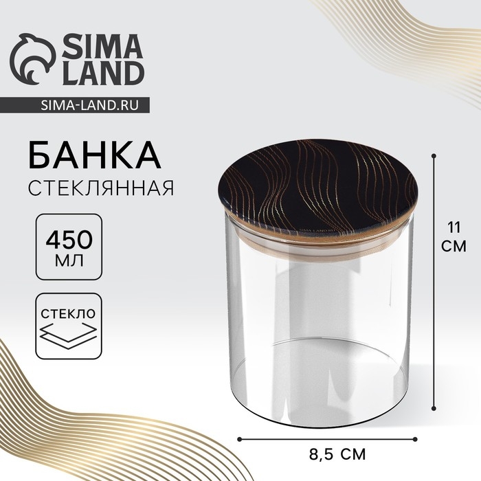 Банка для хранения сыпучих продуктов и круп &laquo;Геометрия&raquo;, 450 мл