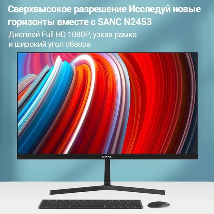 Монитор SANC M2453, 23.8 Монитор SANC M2453, 23.8", IPS, 1920×1080, 75Гц, 5 мс, D-Sub, HDMI, чёрный