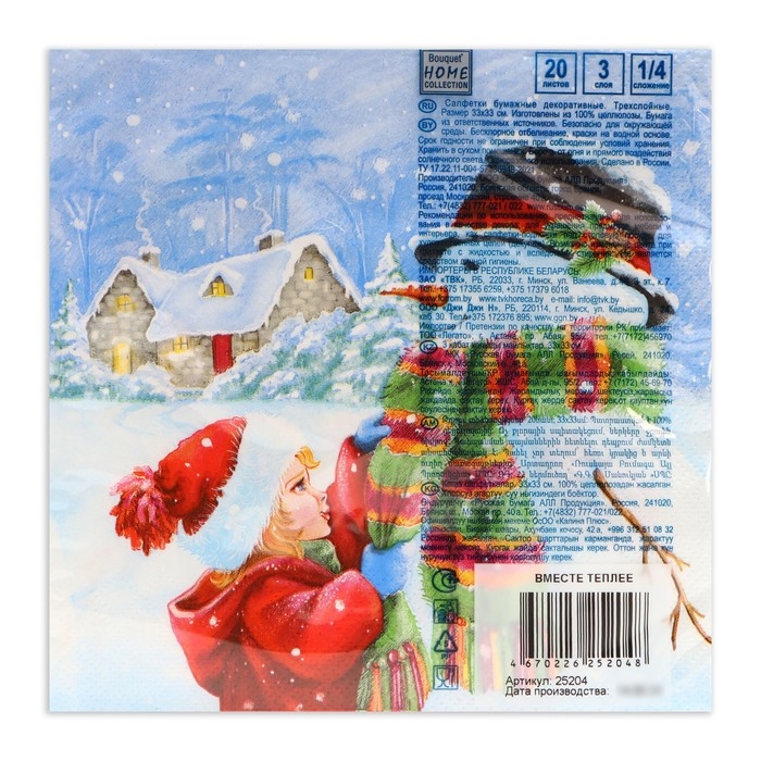 Новогодние салфетки бумажные Home Collection «Вместе теплее», 3 слоя, 33х33 см, 20 шт Новогодние салфетки бумажные Home Collection «Вместе теплее», 3 слоя, 33х33 см, 20 шт