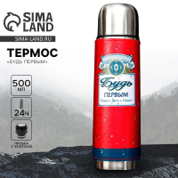 Термос «Будь первым», 500 мл, сохраняет тепло 24 ч Термос «Будь первым», 500 мл, сохраняет тепло 24 ч