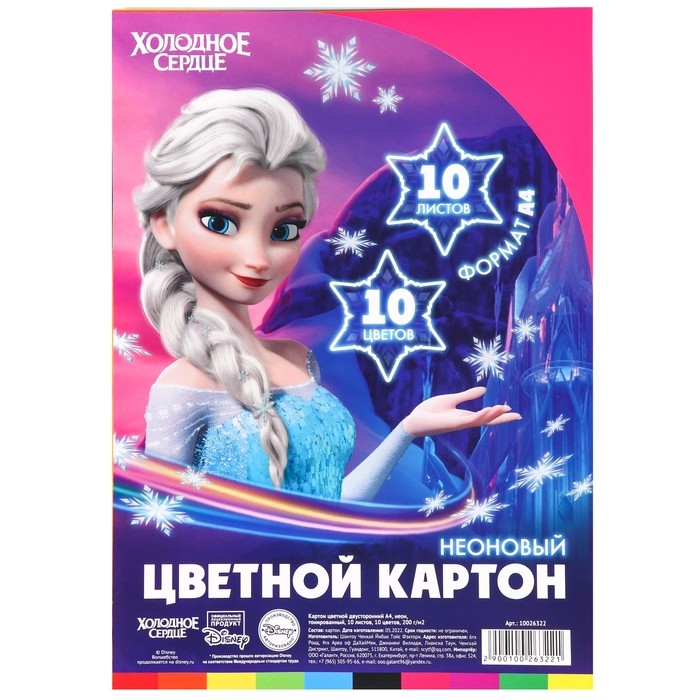 Картон цветной тонированный, А4, 10 листов, 10 цветов, немелованный, двусторонний, в пакете, 200 г/м&sup2;, Холодное сердце