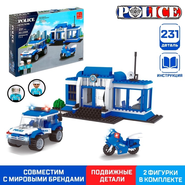 Конструктор Полиция &laquo;Полицейский участок&raquo;, 231 деталь