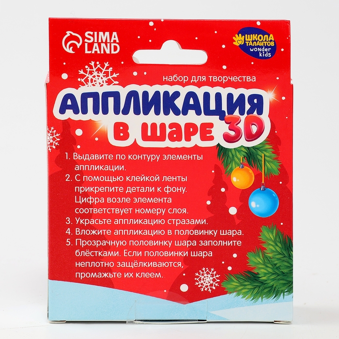 Ёлочный шар своими руками на новый год &laquo;Аппликация в шаре. Змея&raquo;, новогодний набор для творчества, символ года 2025