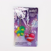 Брелок новогодний, для ключей, новогодний, парный «Счастья в новом году» набор 2 шт Брелок новогодний, для ключей, новогодний, парный «Счастья в новом году» набор 2 шт