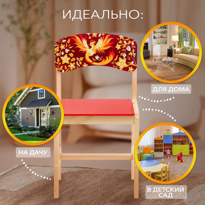 Стул деревянный регулируемый &laquo;Жар-птица&raquo;, (1-3)