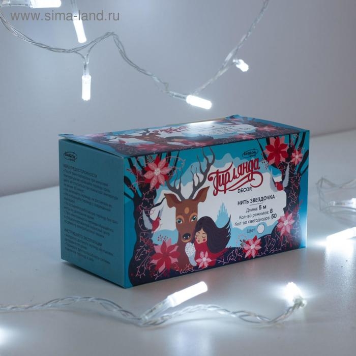 Гирлянда &laquo;Нить&raquo; 5 м с насадками &laquo;Звёздочки&raquo;, IP20, прозрачная нить, 50 LED, свечение белое, 8 режимов, 220 В