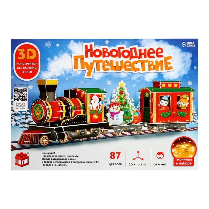 3D-Конструктор &laquo;Новогоднее путешествие&raquo;, с гирляндой, 87 деталей