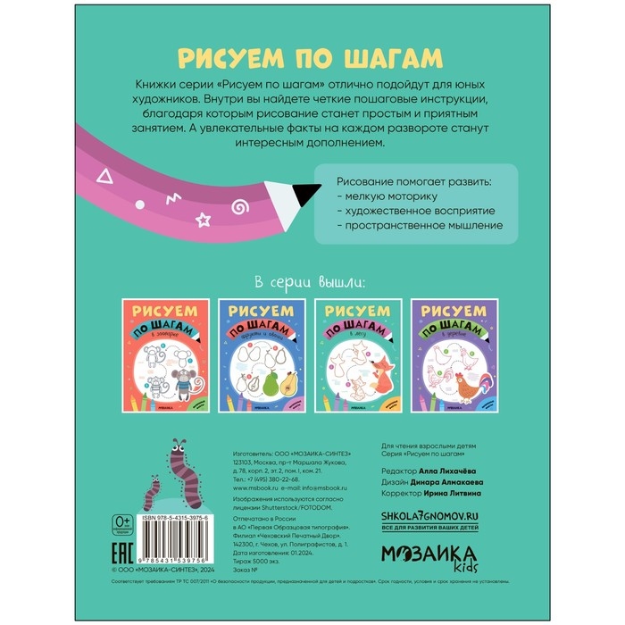 Рисуем по шагам «В лесу» Рисуем по шагам «В лесу»