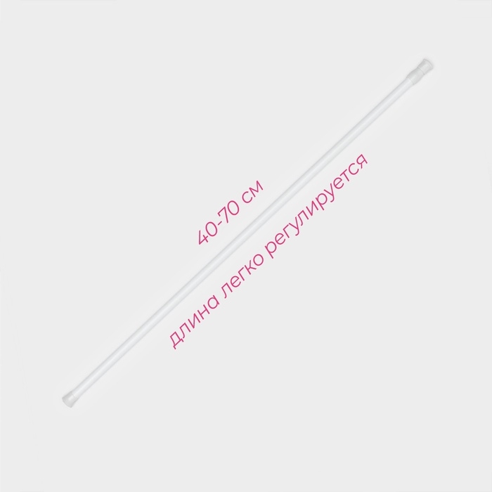 Карниз универсальный, раздвижной 40-70 см, цвет белый