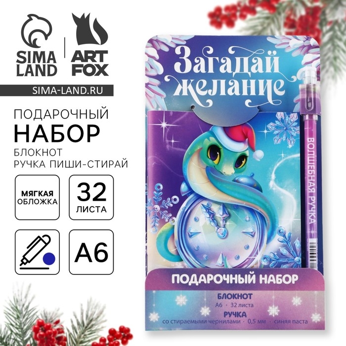 Подарочный набор новогодний, блокнот и ручка пиши-стирай &laquo;Загадай желание&raquo;