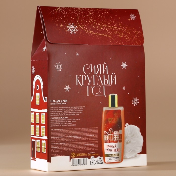 Подарочный набор косметики новогодний, гель для душа 250 мл и мочалка для тела, Новый Год