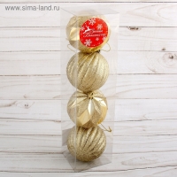 Набор шаров пластик d-7 см, 4 шт "Теодора" золото