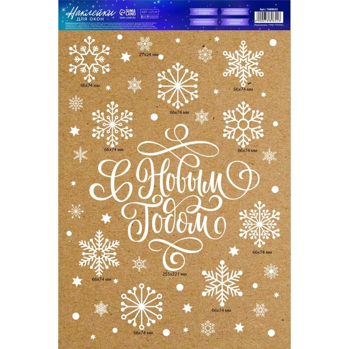 Наклейка для окон &laquo;Cнежиная история&raquo;, многоразовая, 33 х 50 см, Новый год