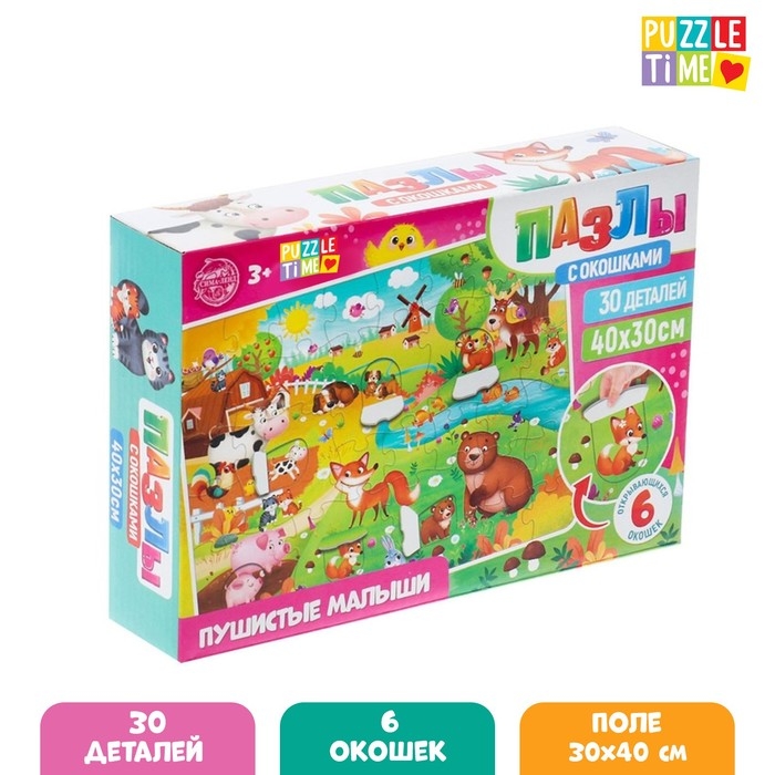 Пазлы с окошками &laquo;Пушистые малыши&raquo;, 30 деталей