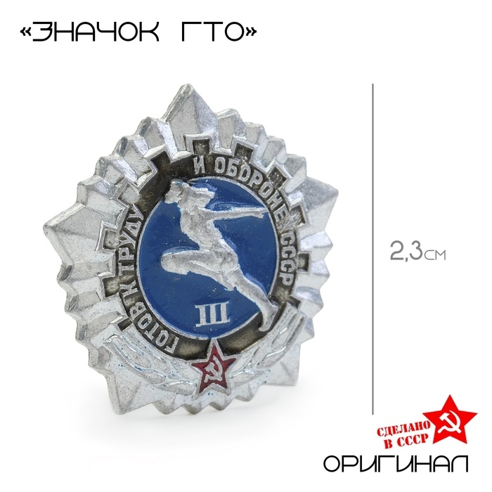 Значок Значок "ГТО 5 степени" микс