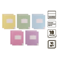 Комплект тетрадей из 10 штук, 18 листов в линию Calligrata "Школьная", обложка мелованный картон, ВД-лак, блок офсет, 5 видов по 2 штуки
