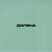 Масленка Доляна &laquo;Флора и Фауна&raquo;, 17&times;12,5&times;8,5 см