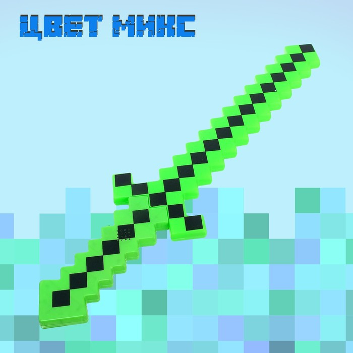 Меч световой &laquo;Крафт&raquo;, световые и звуковые эффекты, работает от батареек, цвета МИКС