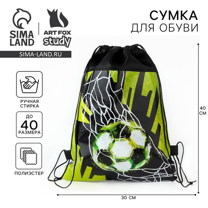 Мешок для обуви &laquo;Футбол&raquo;  полиэстер, размер 30 х 40 см