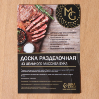 Доска разделочная Mаgistrо, цельный массив бука, 50×22×3 см Доска разделочная Mаgistrо, цельный массив бука, 50×22×3 см