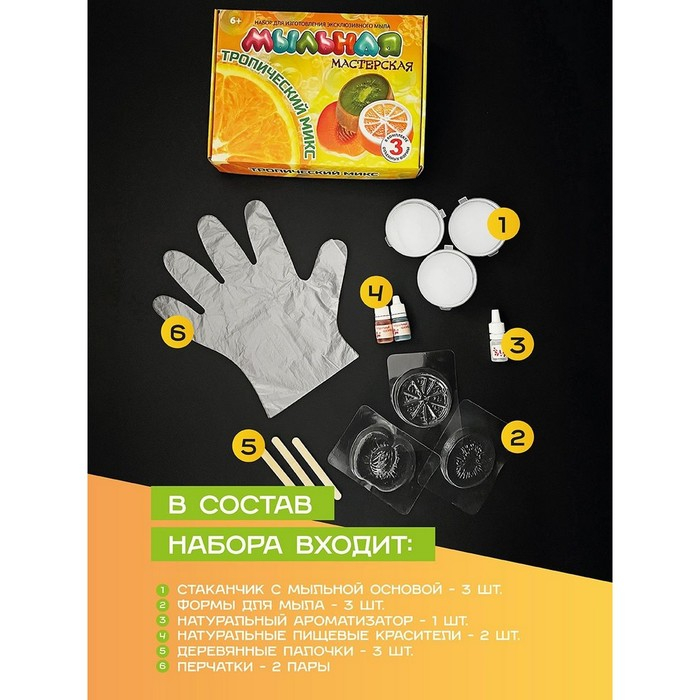 Набор для изготовления мыла &laquo;Мыльная мастерская. Тропический микс&raquo;, красители 5 мл: оранжевый, синий