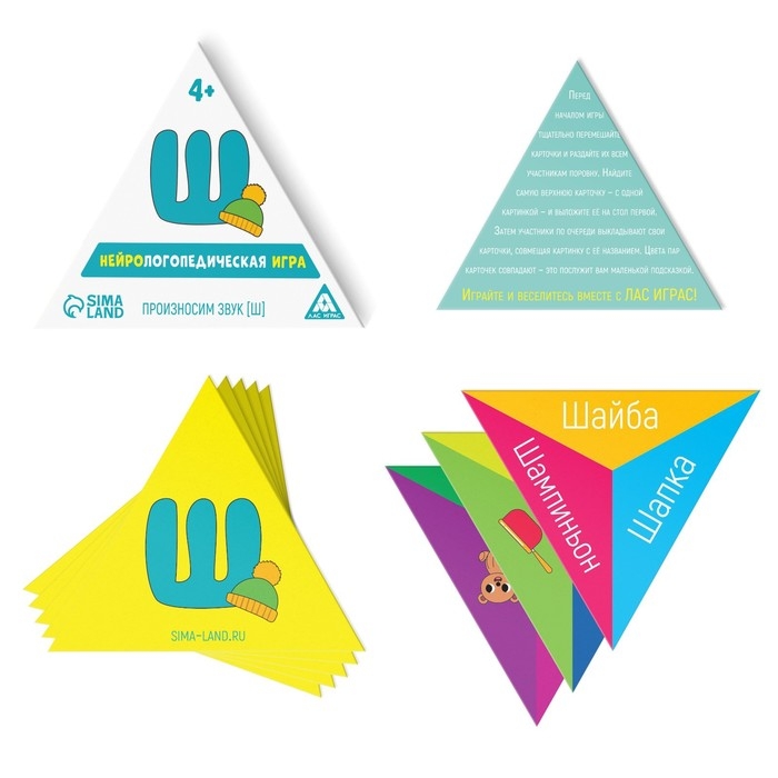 Нейрологопедическая игра &laquo;Произносим звук [Ш]&raquo;, 25 карт, 4+