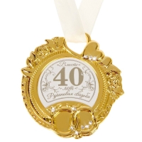 Медаль свадебная на открытке &laquo;Рубиновая свадьба&raquo;, 8,5 х 8 см