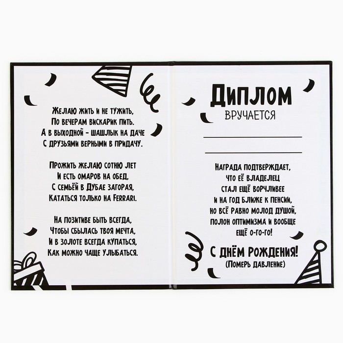 Диплом &laquo;С ДР крч!&raquo;, А5, 21 х 15 см.