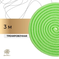 Скакалка для художественной гимнастики Grace Dance, 3 м, цвет салатовый Скакалка для художественной гимнастики Grace Dance, 3 м, цвет салатовый