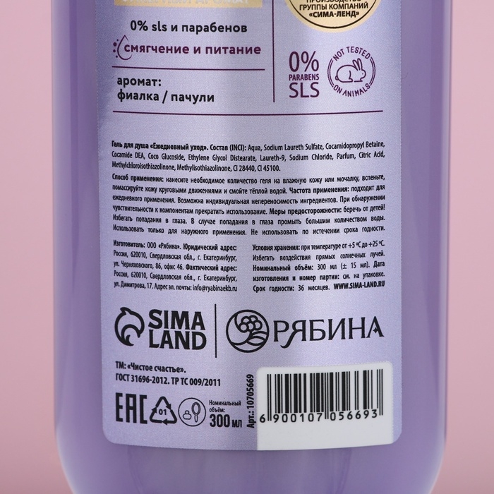 Гель для душа ЧИСТОЕ СЧАСТЬЕ &laquo;Бережное очищение&raquo; , 300 мл, аромат фужерный