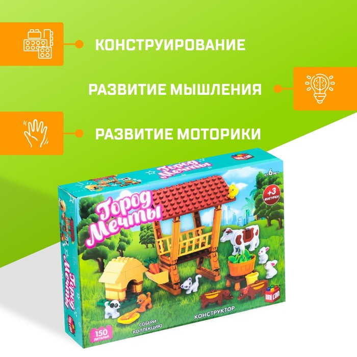 Конструктор Город Мечты &laquo;Ферма&raquo;, 150 деталей