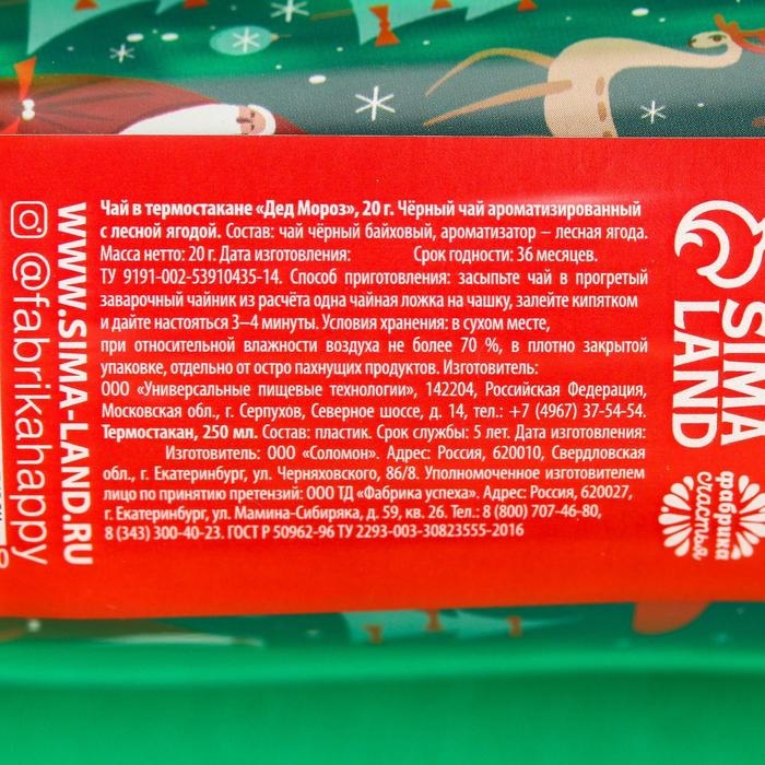 Чёрный чай &laquo;Дед мороз&raquo; 20 г., в термостакане 250 мл.