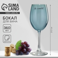 Бокал для вина &laquo;За любовь&raquo;, 360 мл, синий