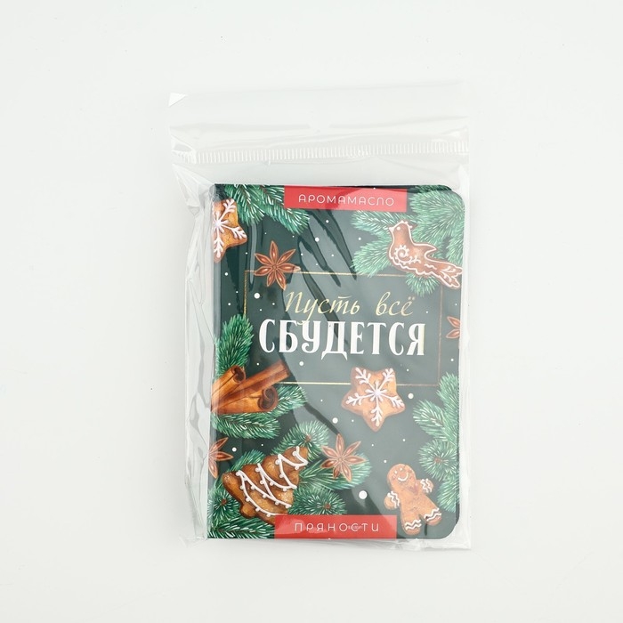 Аромамасло новогоднее на открытке &laquo;Новый год: мечтай&raquo;, аромат пряности, 5 мл