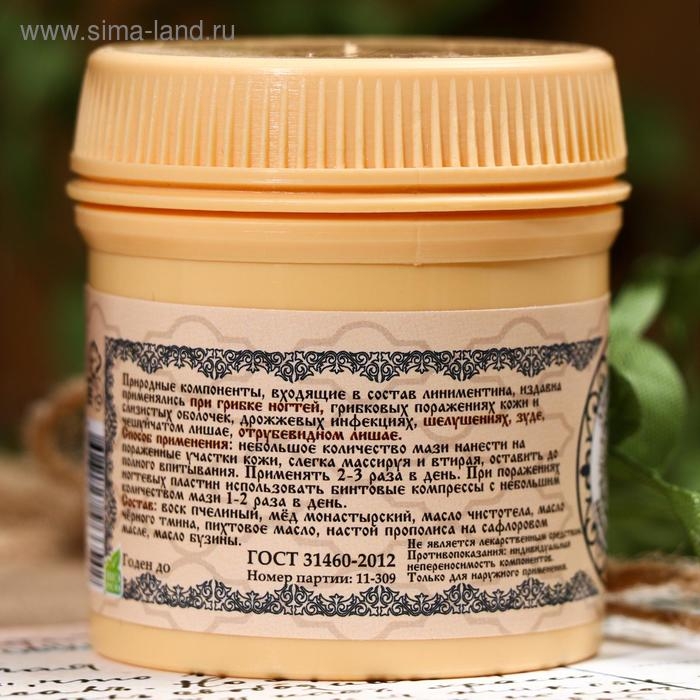 Линиментин Монастырский &laquo;Противогрибковый&raquo; Премиум 40 мл.