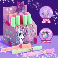 Детский блеск для губ &laquo;Единорожка&raquo; с колечком, 8 мл, МИКС