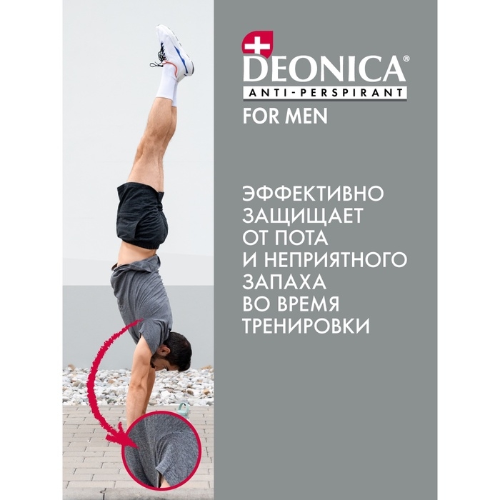 Дезодорант-антиперспирант ролик мужской Deonica эффективность и безопасность, 50 мл Дезодорант-антиперспирант ролик мужской Deonica эффективность и безопасность, 50 мл